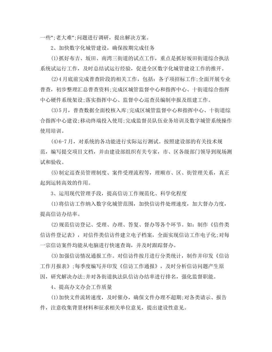 秘书个人工作计划范文_第2页