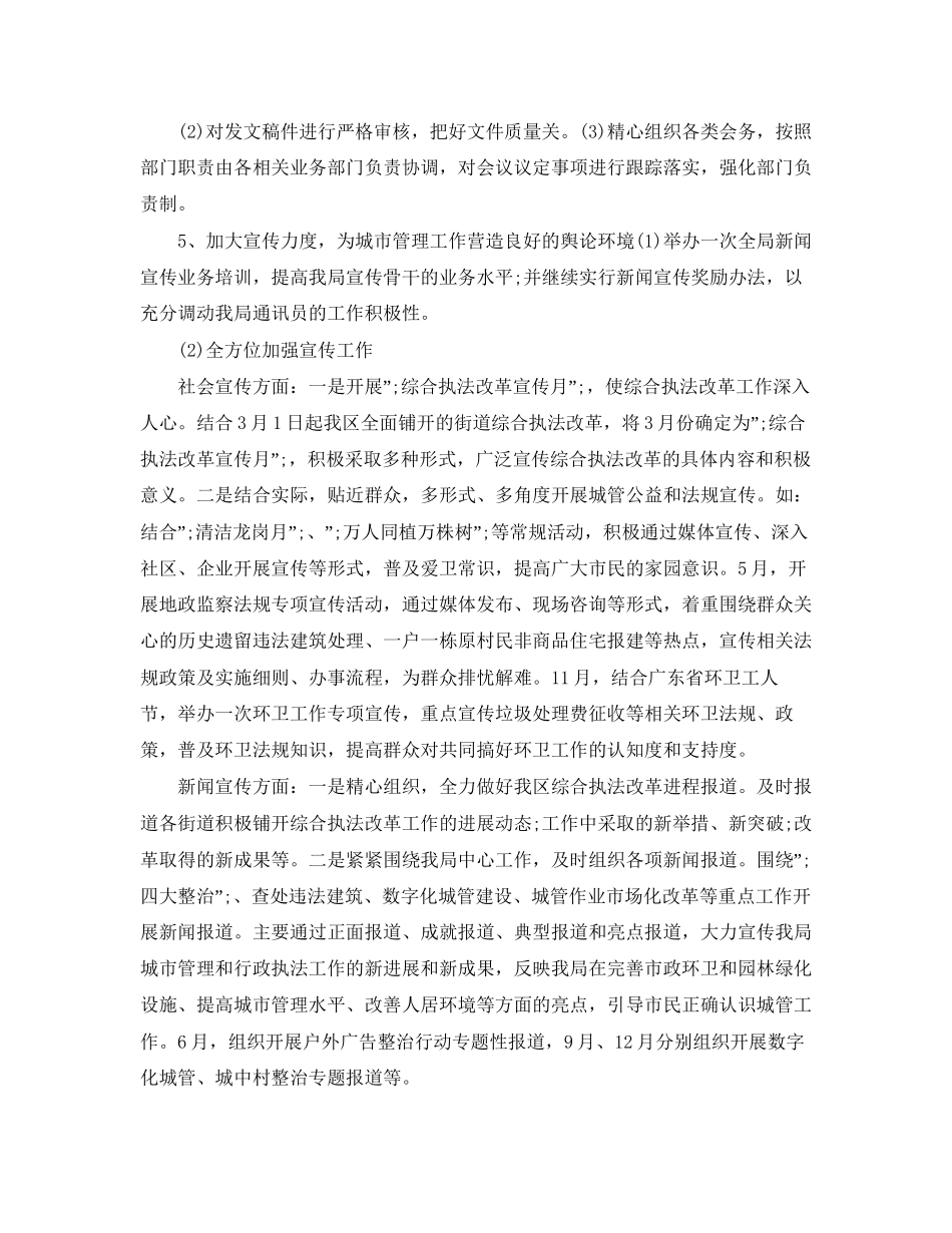 秘书个人工作计划范文_第3页