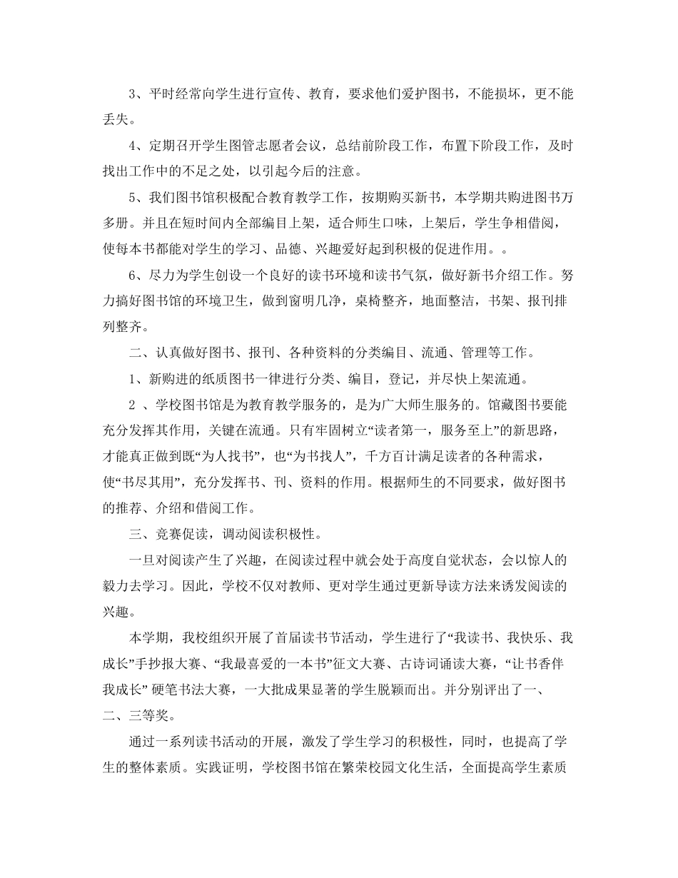 中小学图书馆工作计划_第3页
