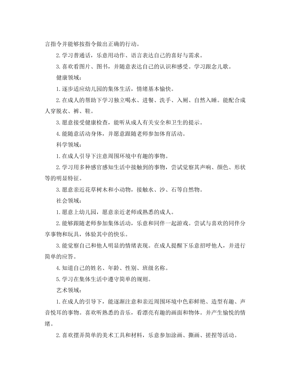 托班新学期教育教学计划_第2页