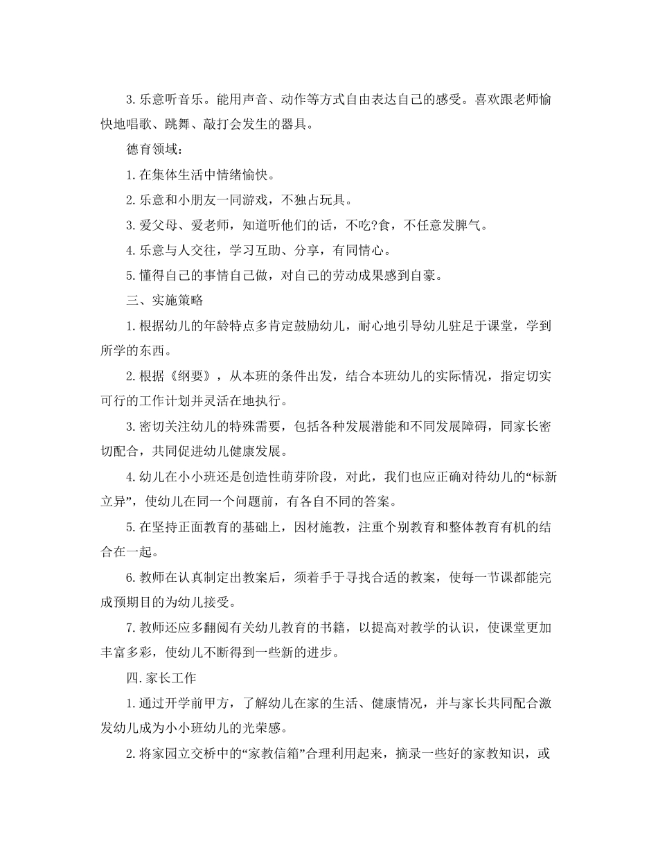 托班新学期教育教学计划_第3页