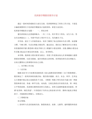 托班新学期教育教学计划