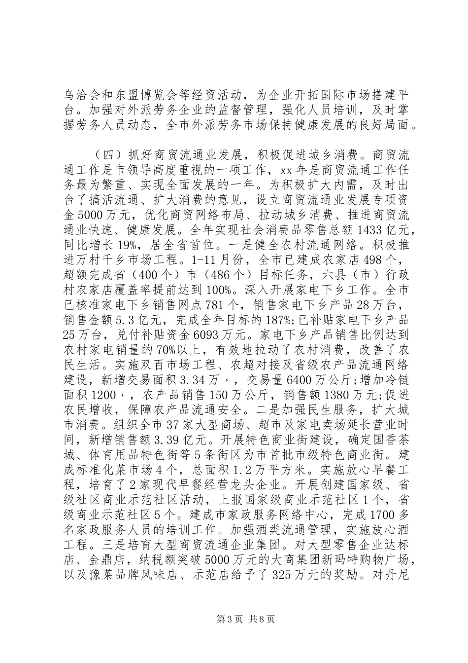 XX年市商务局领导述职述廉报告_第3页