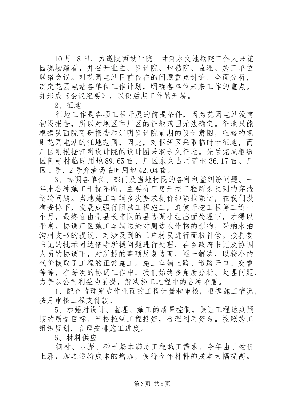 水电站述职小结_第3页