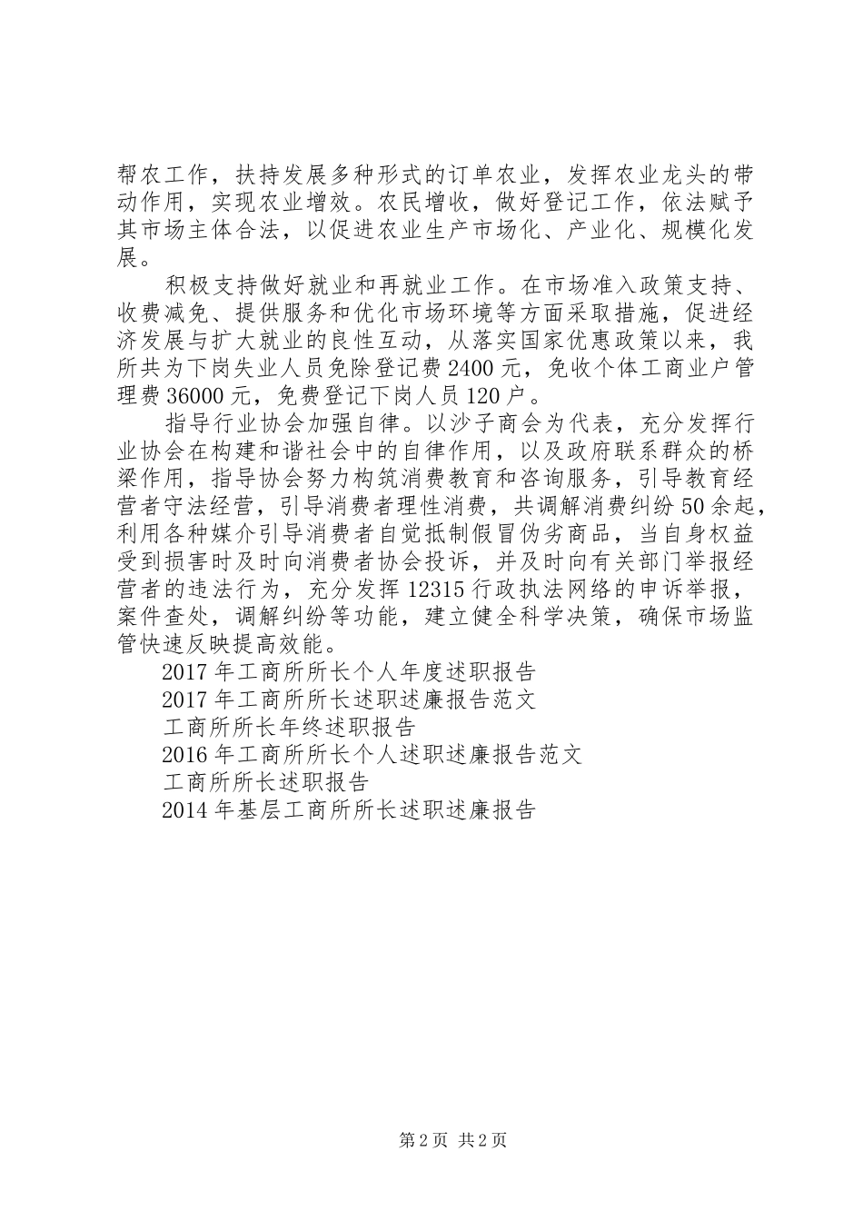 XX年工商所所长述职报告范文_第2页