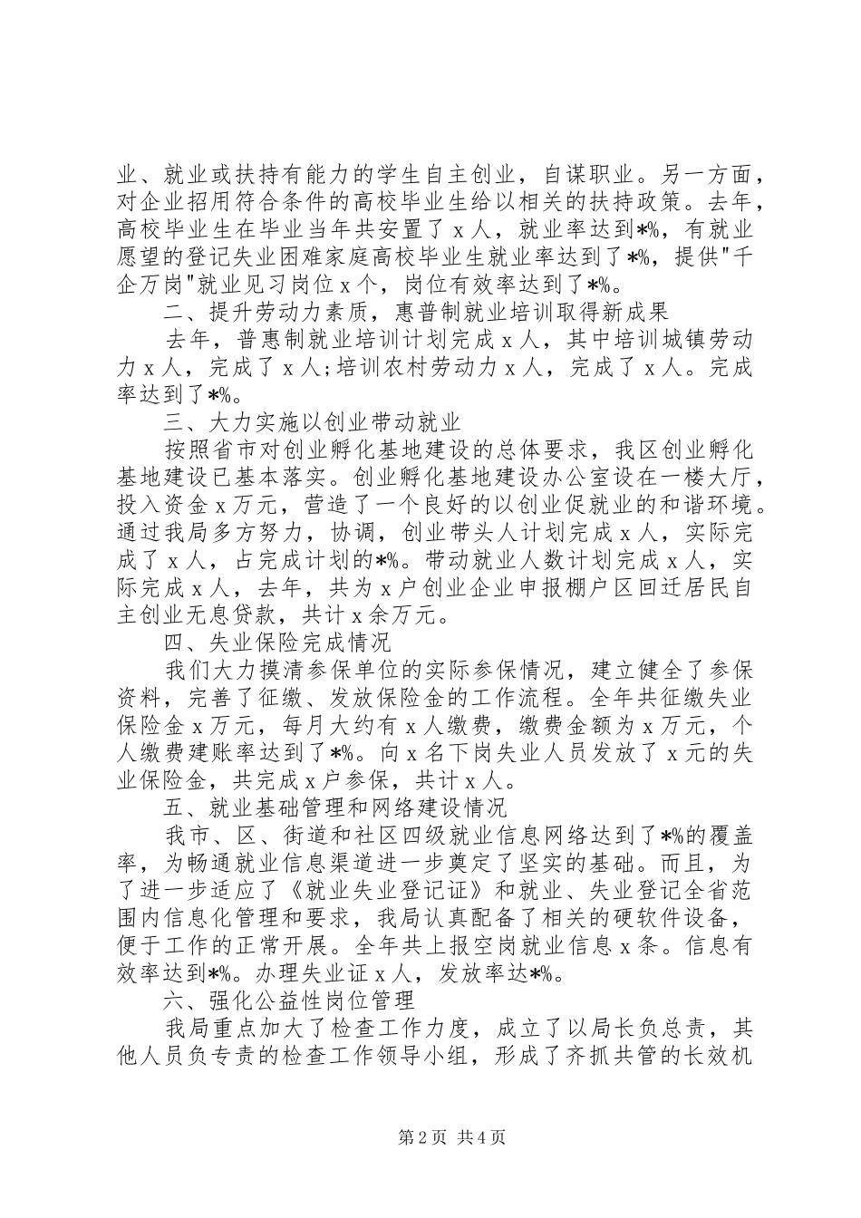 XX年就业专干述职报告_第2页