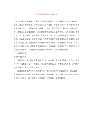 店长服装营销工作计划范文