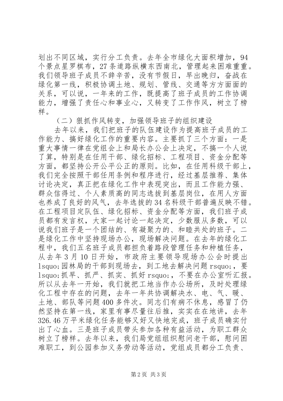 市园林局党组述职报告范文_第2页