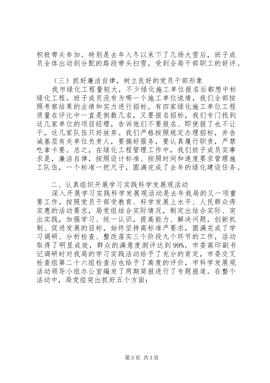 市园林局党组述职报告范文_第3页