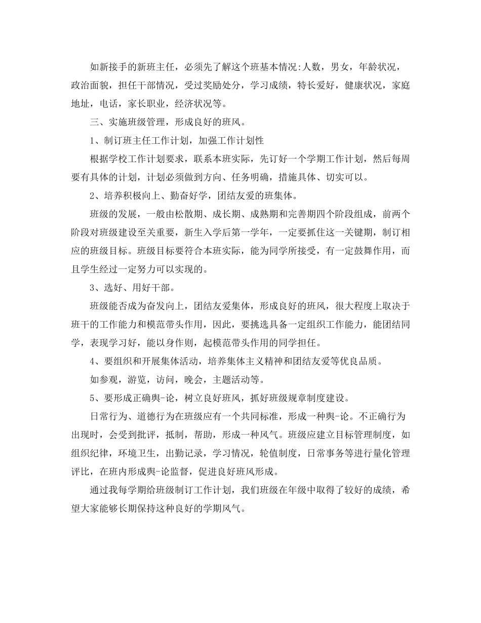 2020年中专下学期班主任工作计划_第2页