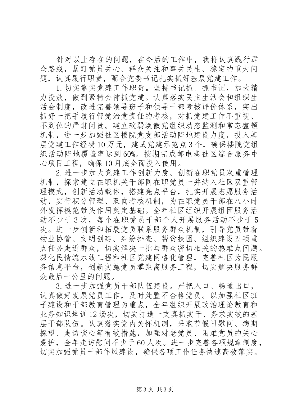 20XX年乡镇党委副书记述职报告_第3页