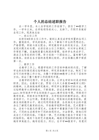 个人的总结述职报告