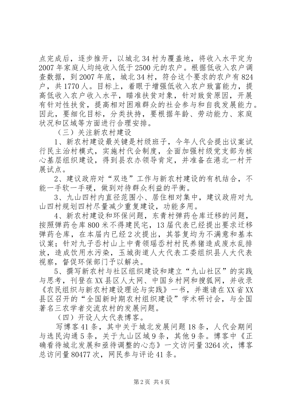 人大代表工作述职报告_第2页