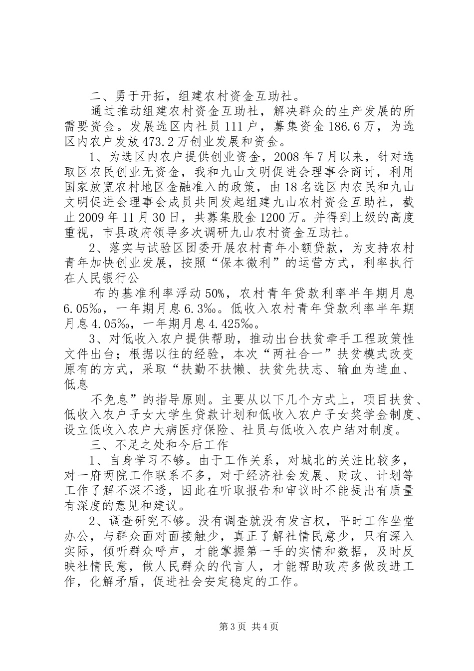 人大代表工作述职报告_第3页