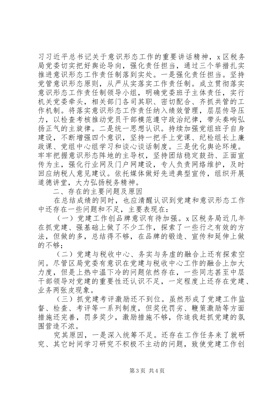 税务局党委书记XX年党建工作责任制述职报告_第3页