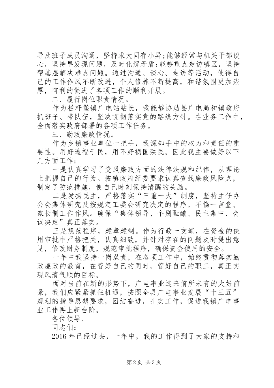 广电站述职报告_第2页