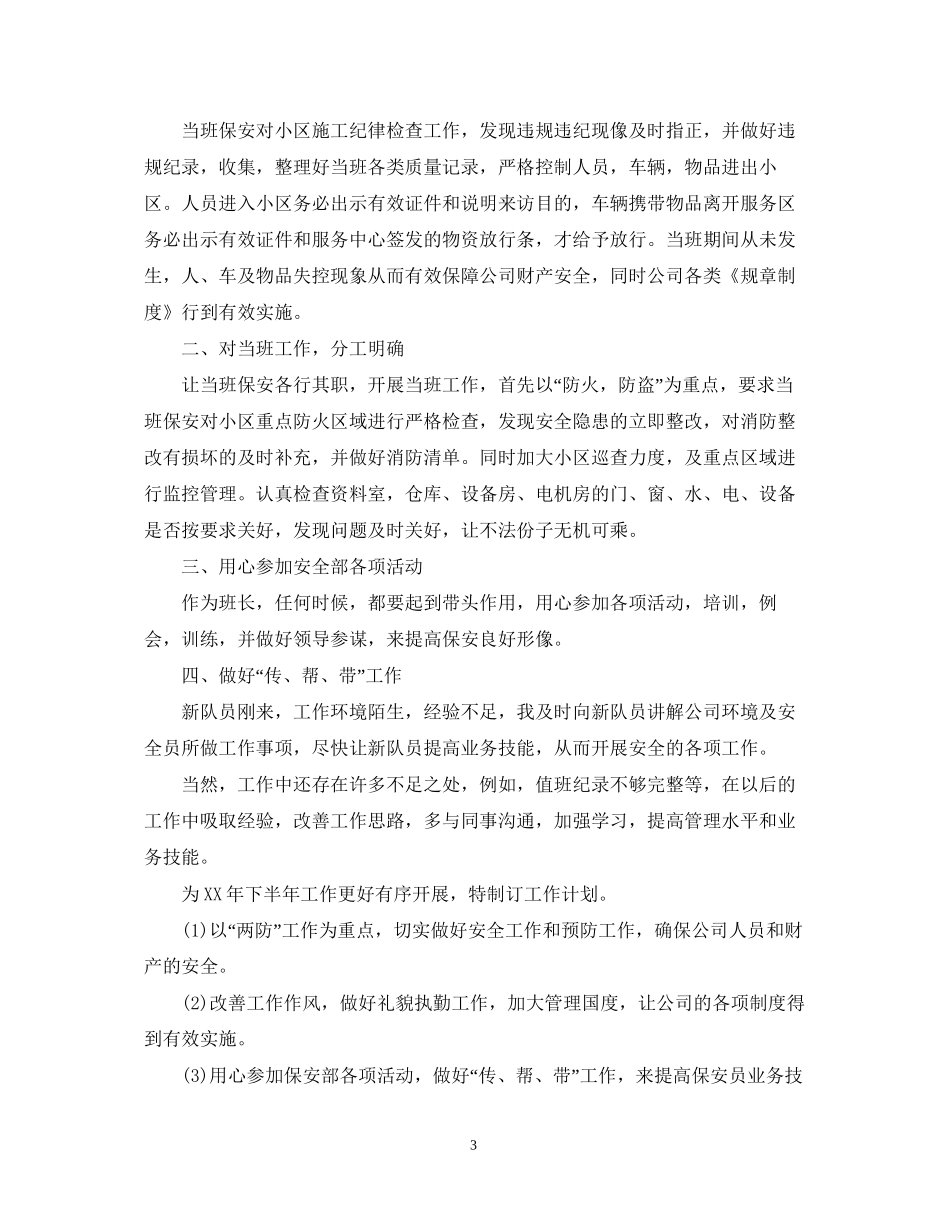 保安一周工作计划范文_第3页