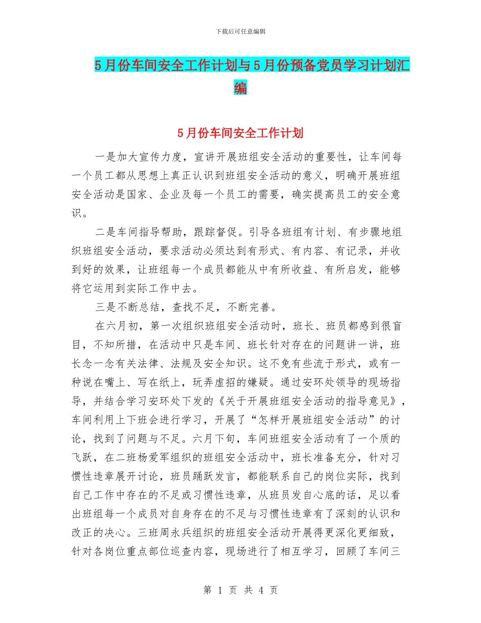 5月份车间安全工作计划与5月份预备党员学习计划汇编_第1页