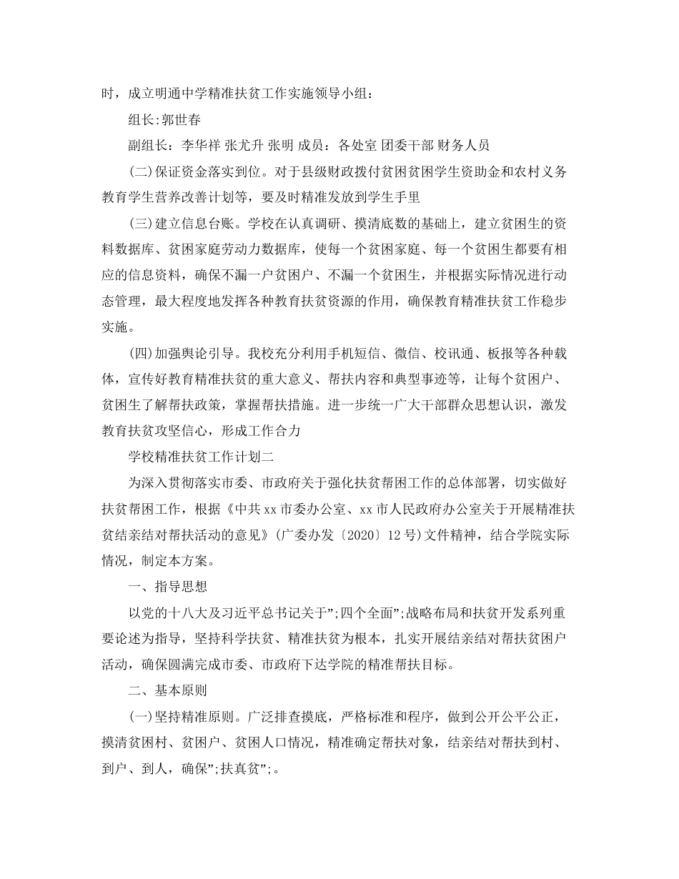 学校精准扶贫工作计划_第2页