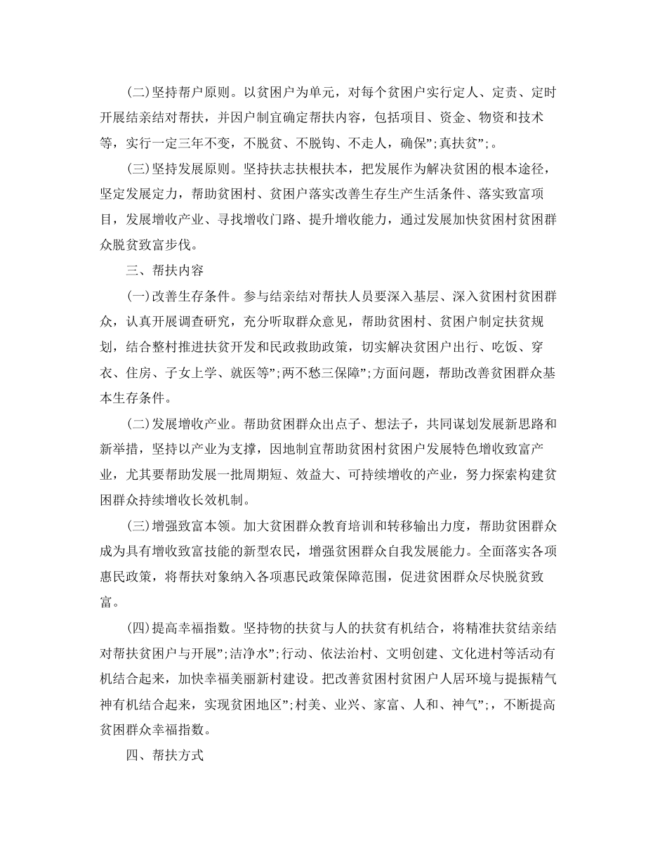 学校精准扶贫工作计划_第3页