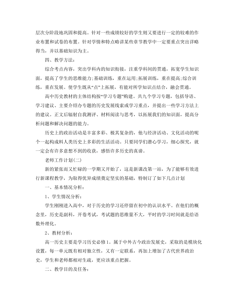 高中历史老师新学期的工作计划_第2页
