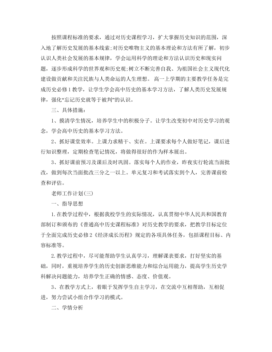 高中历史老师新学期的工作计划_第3页