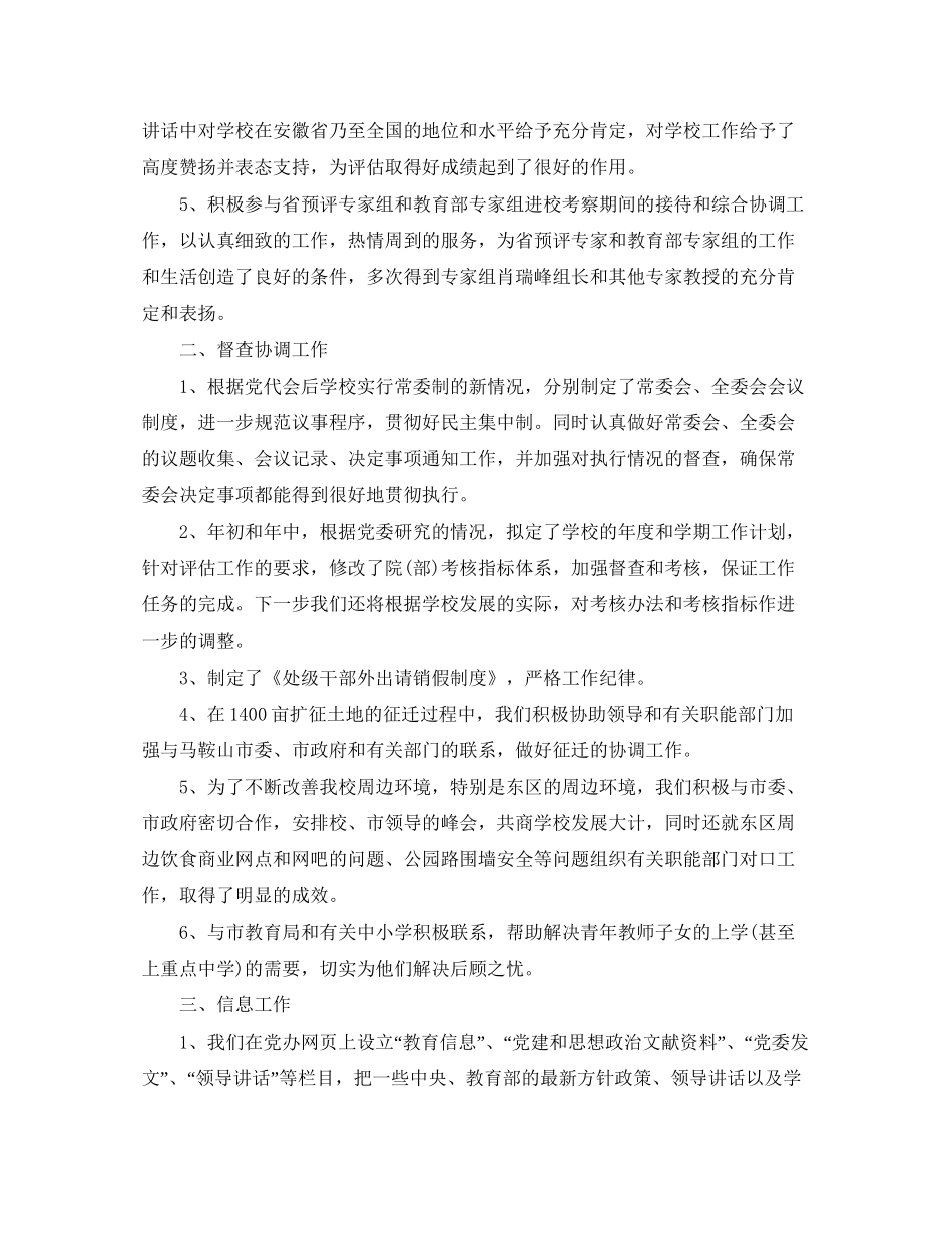 公司党委办公室工作计划【三篇】_第2页