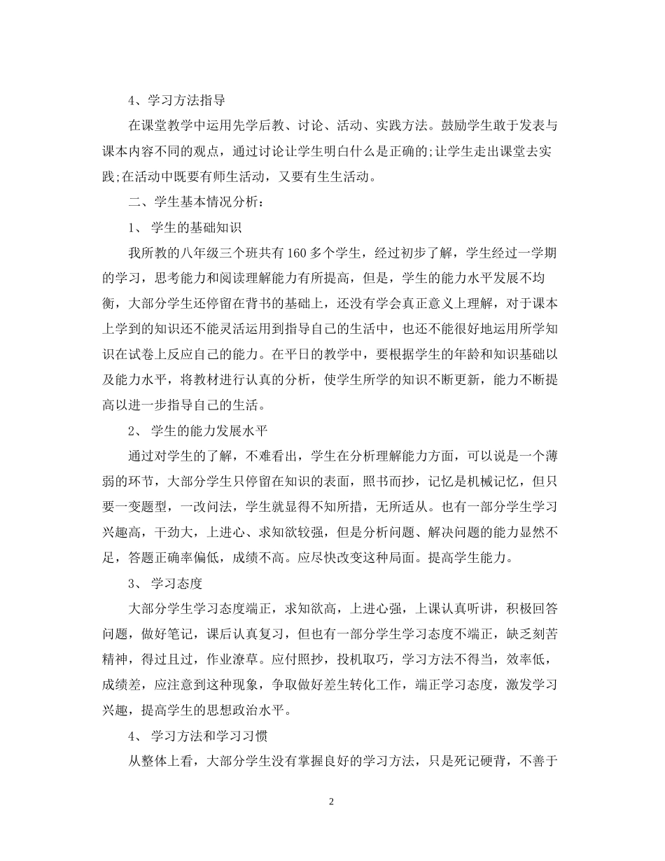 八年级教科版政治教学计划_第2页