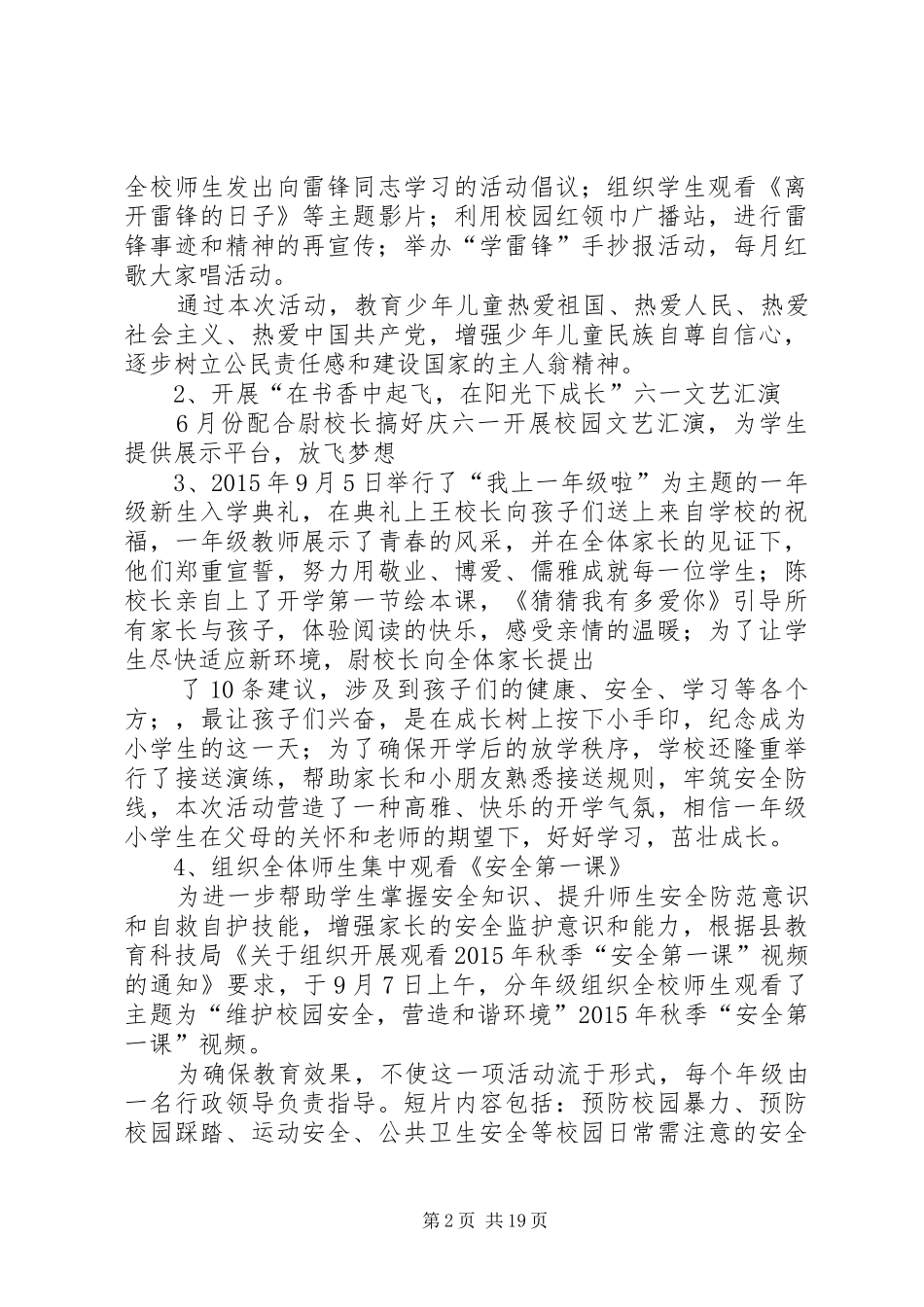 个人述职报告陈云红20XX年_第2页