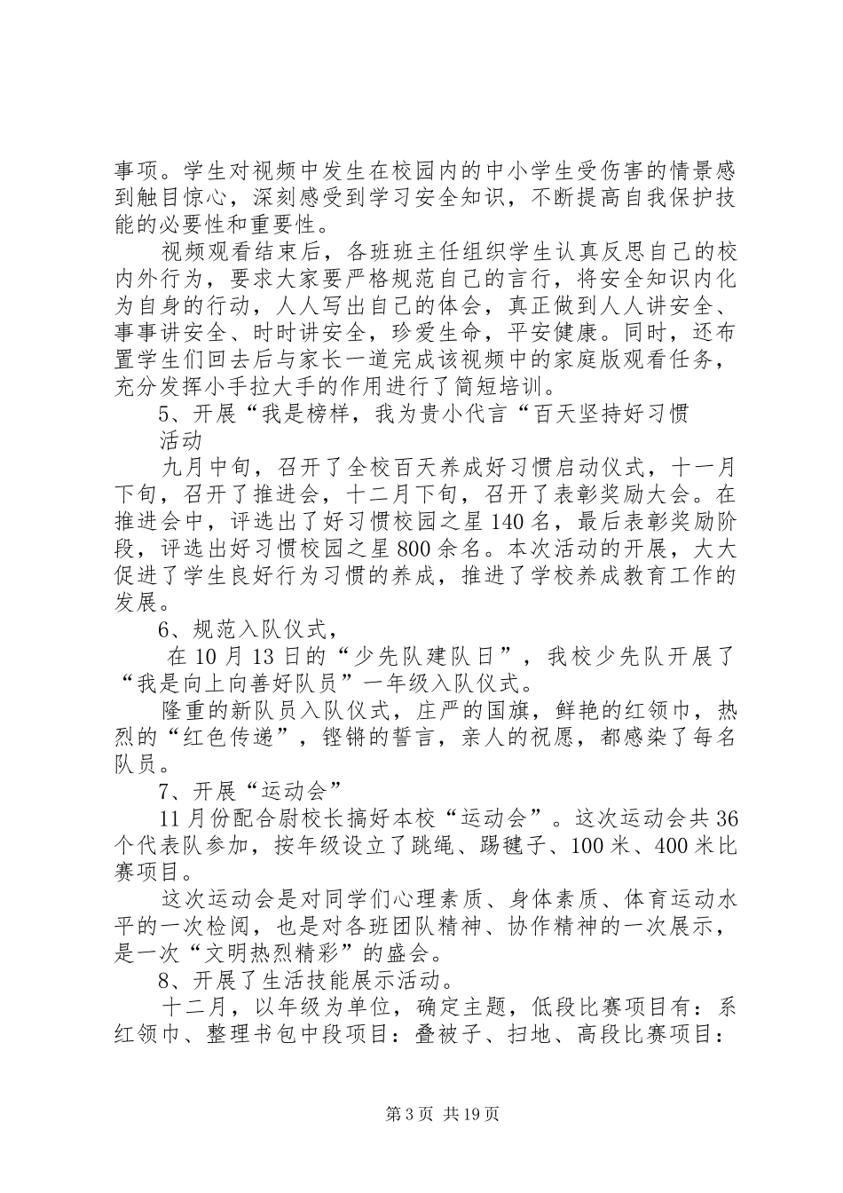 个人述职报告陈云红20XX年_第3页