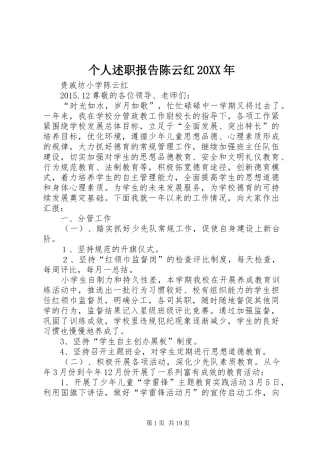 个人述职报告陈云红20XX年