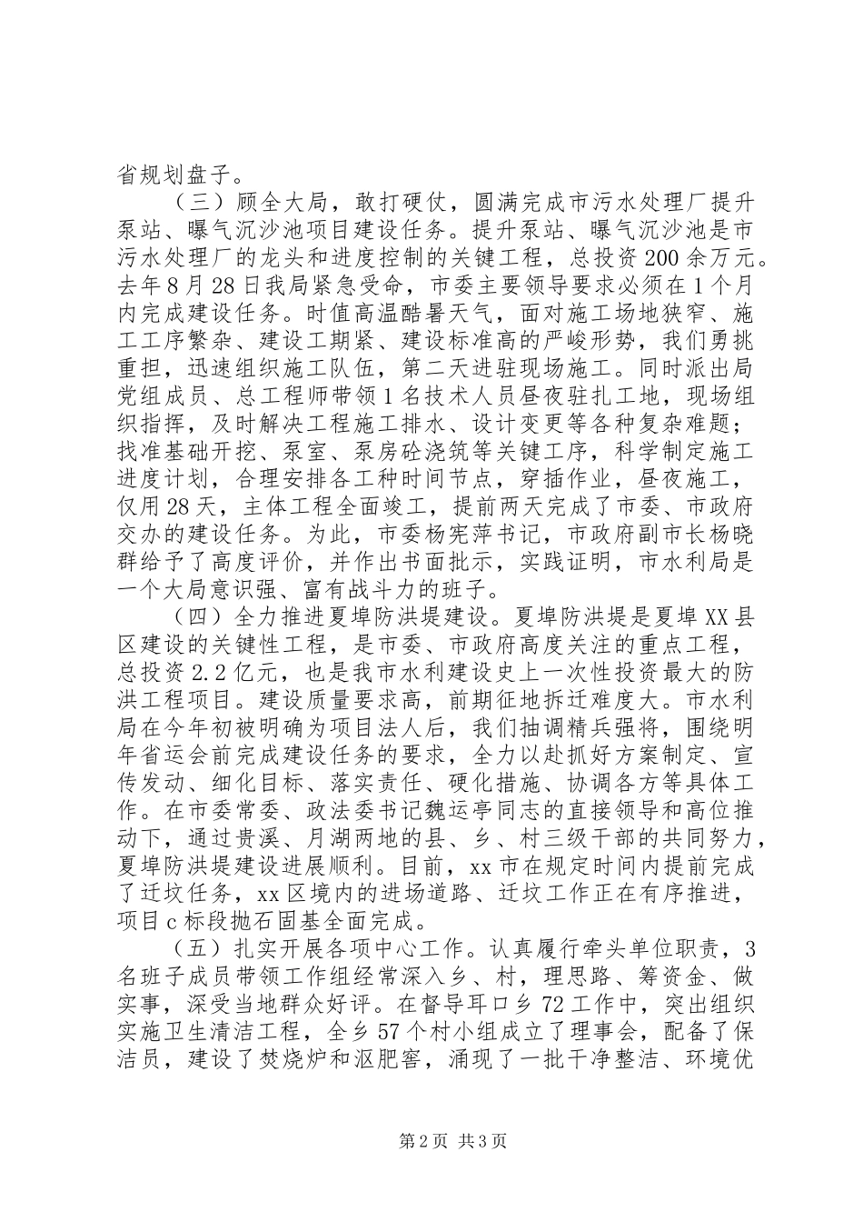 XX年水利局党组述职报告_第2页