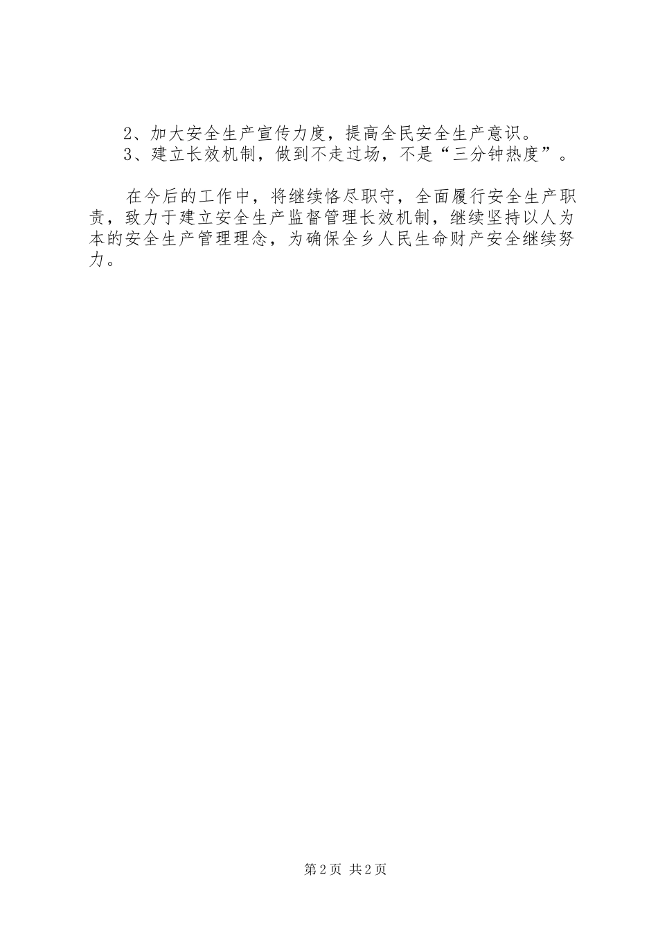 安监办述职报告_第2页