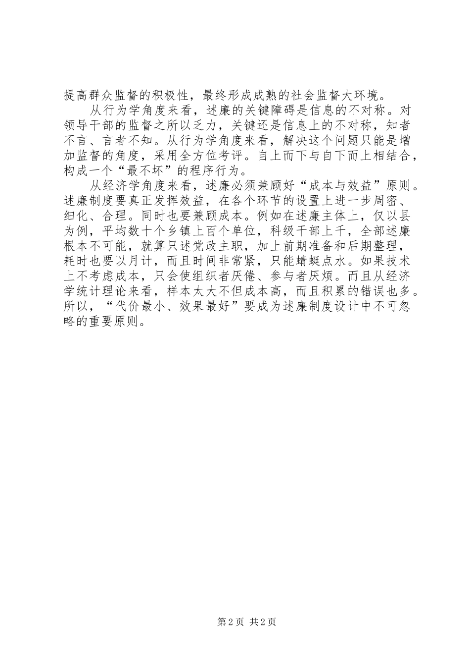 述廉不在于“述”而在于公开_第2页