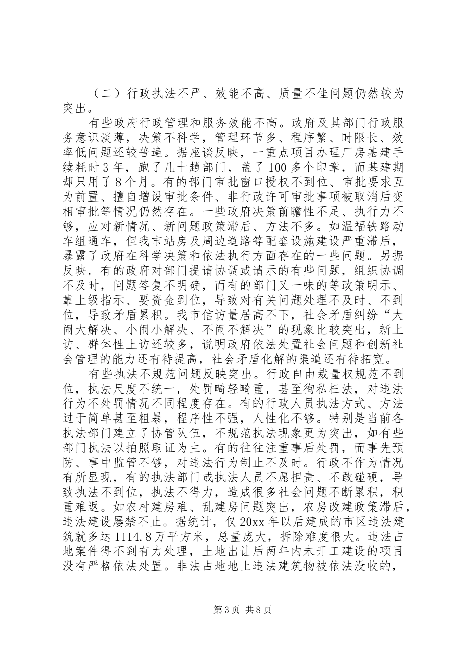 县发改局政风行风建设情况述职报告范文_第3页