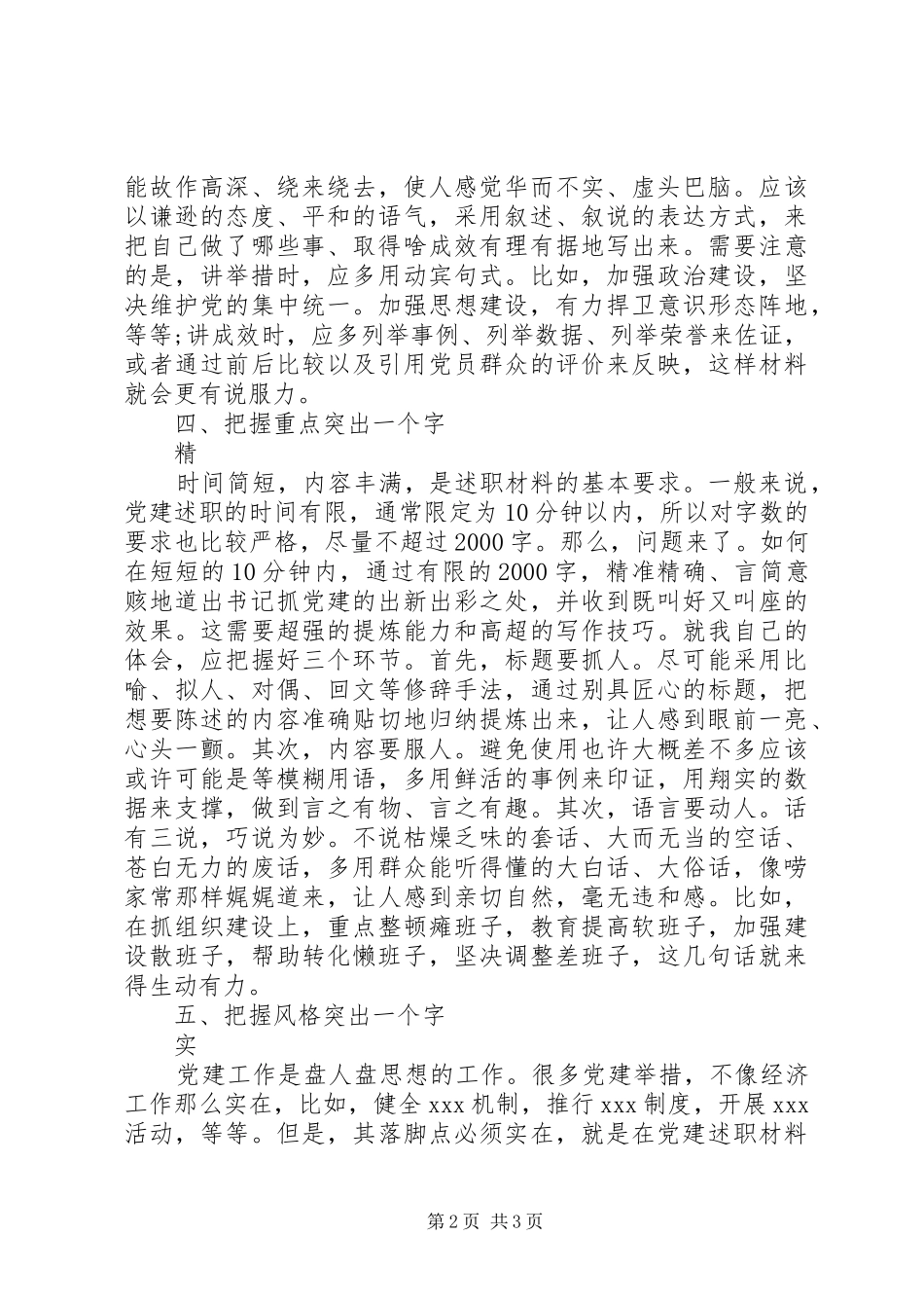 党建述职报告“五大妙招”_第2页