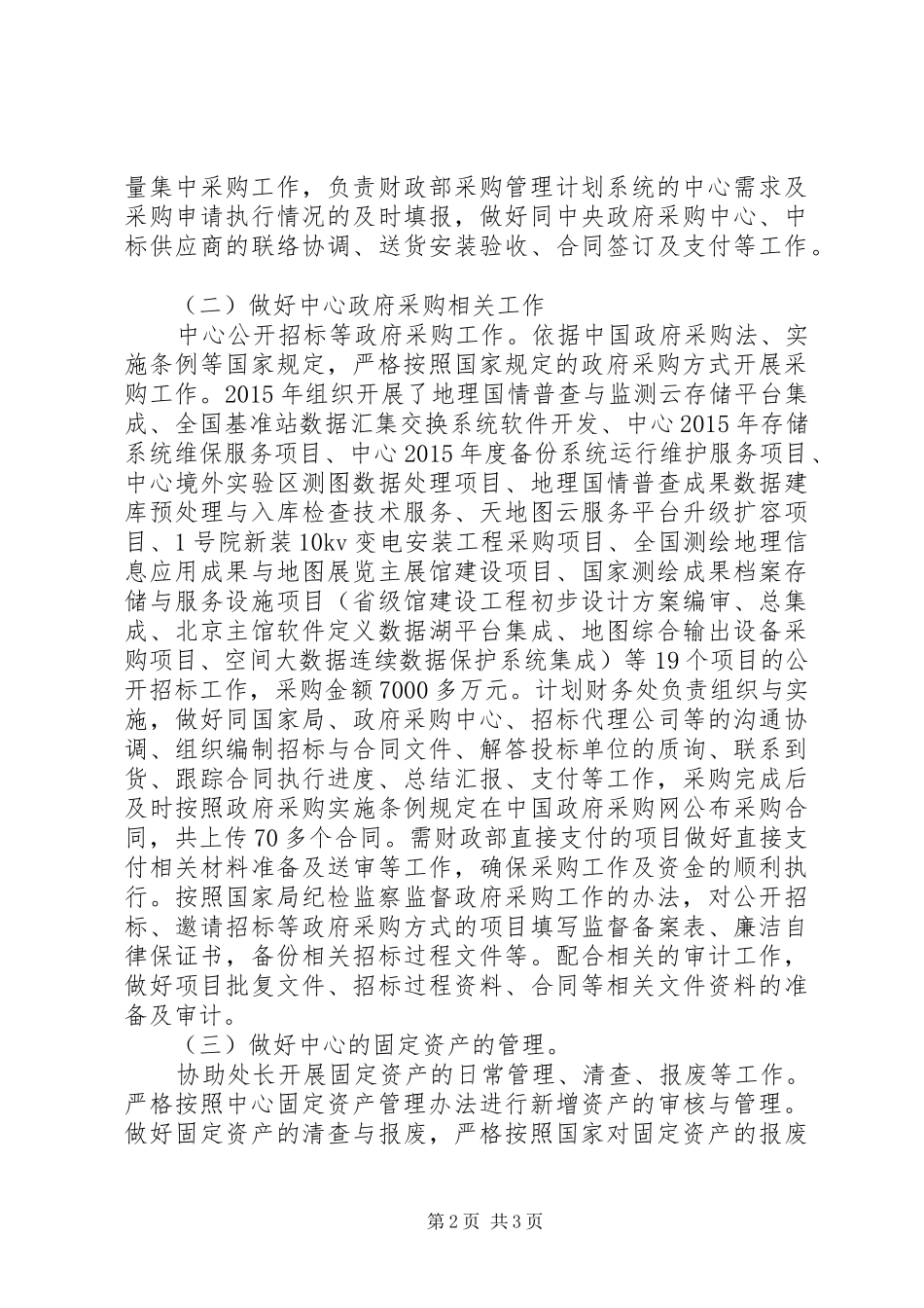 计划财务处副处长XX年度个人述职报告_第2页