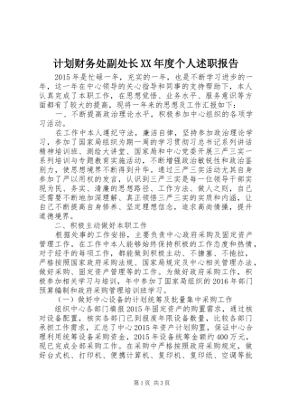 计划财务处副处长XX年度个人述职报告