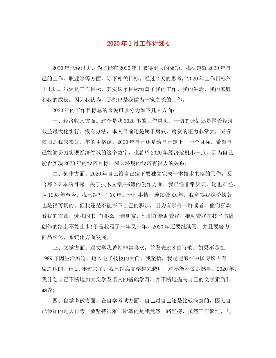 2020年1月工作计划4_第1页