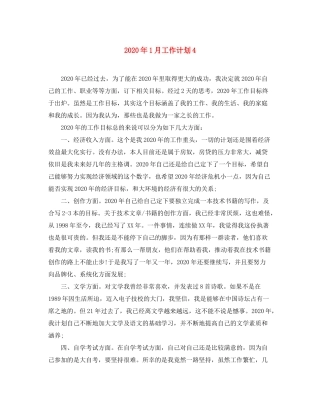 2020年1月工作计划4