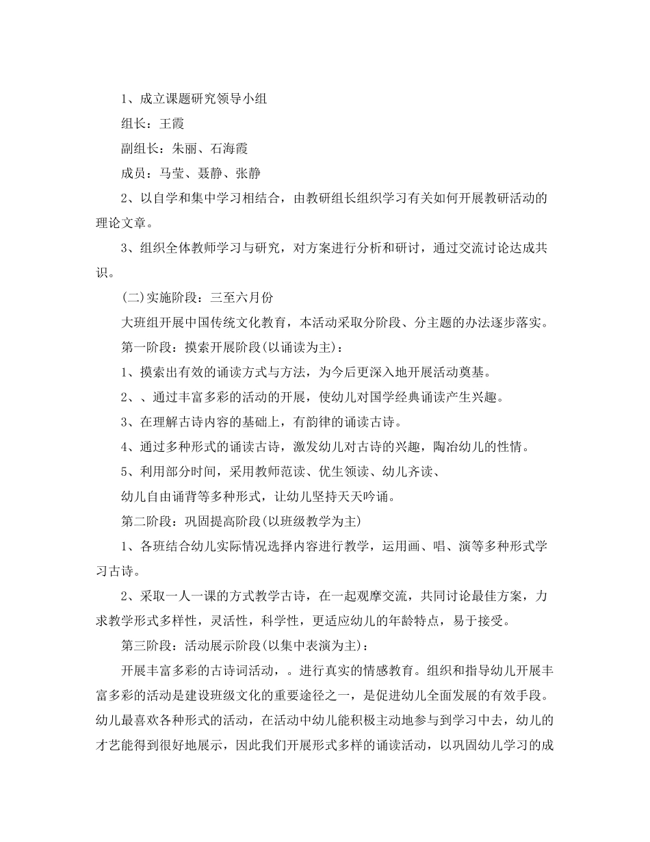 2020年新学期幼儿园教研活动计划范文_第2页