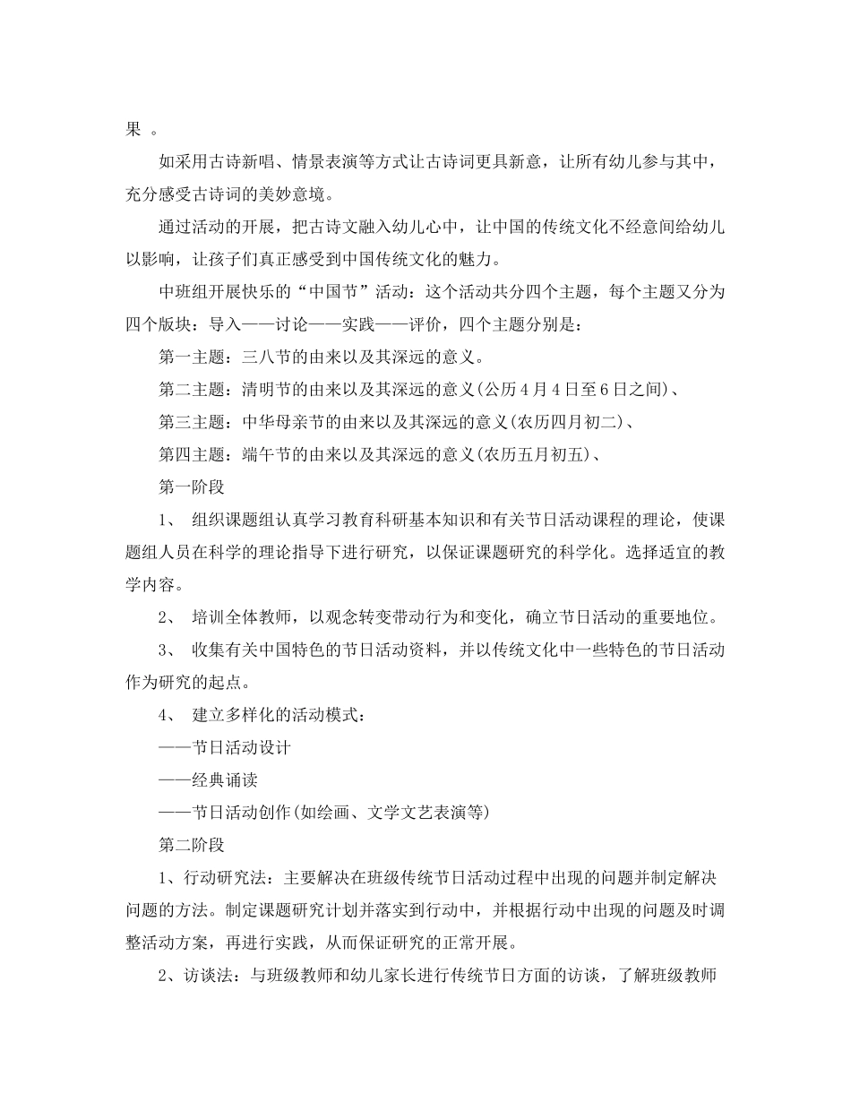 2020年新学期幼儿园教研活动计划范文_第3页