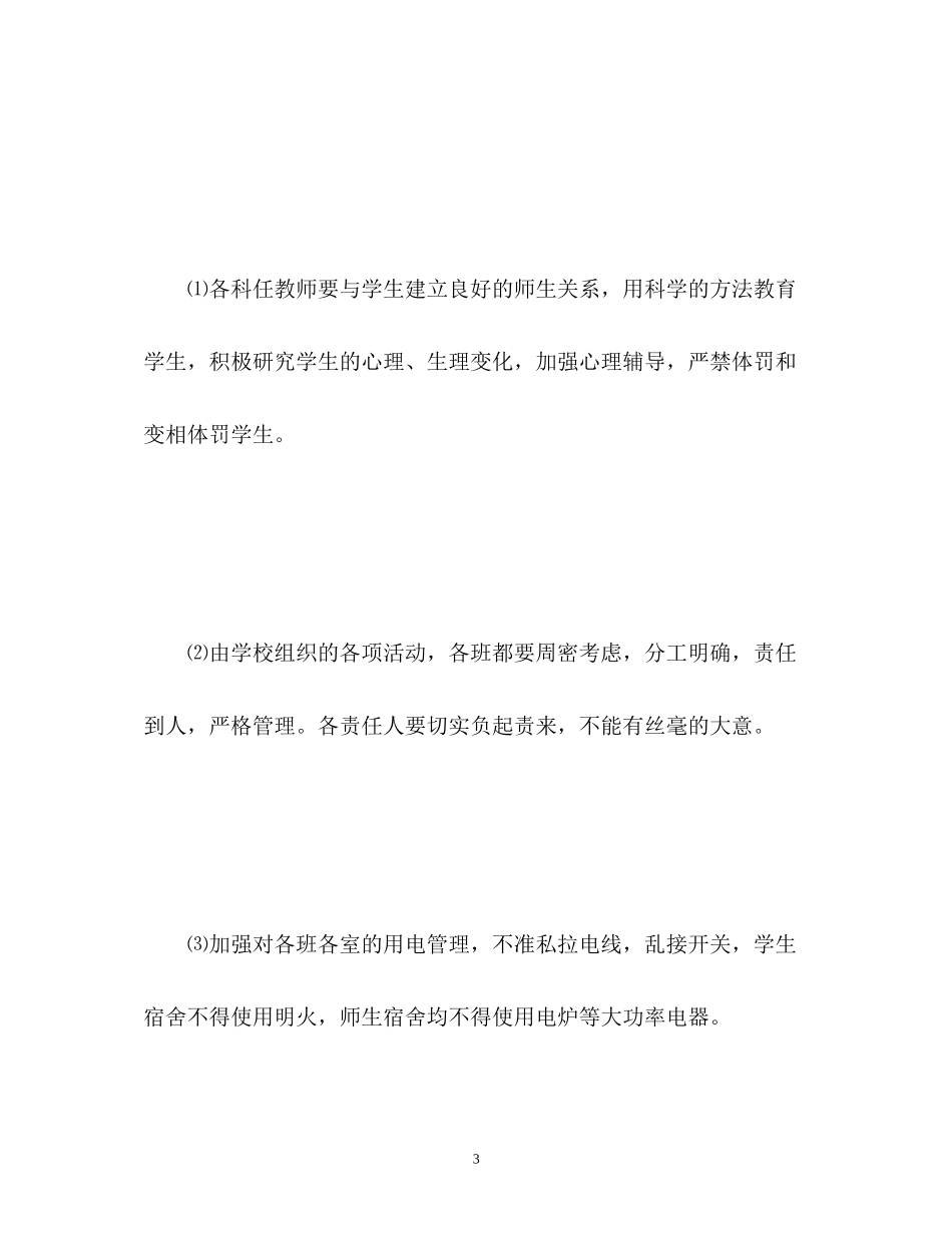 学校暑假安全工作计划_第3页