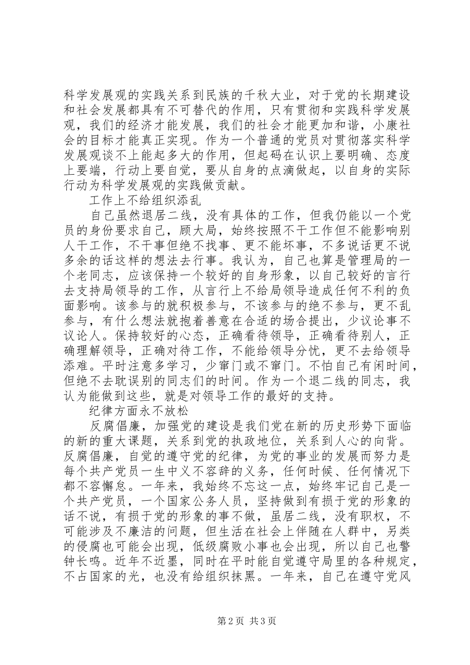 事务局调研员述职述廉报告_第2页