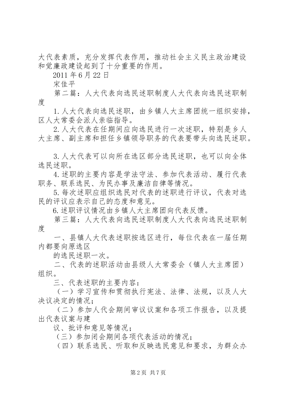 县级人大代表向选民述职活动_第2页