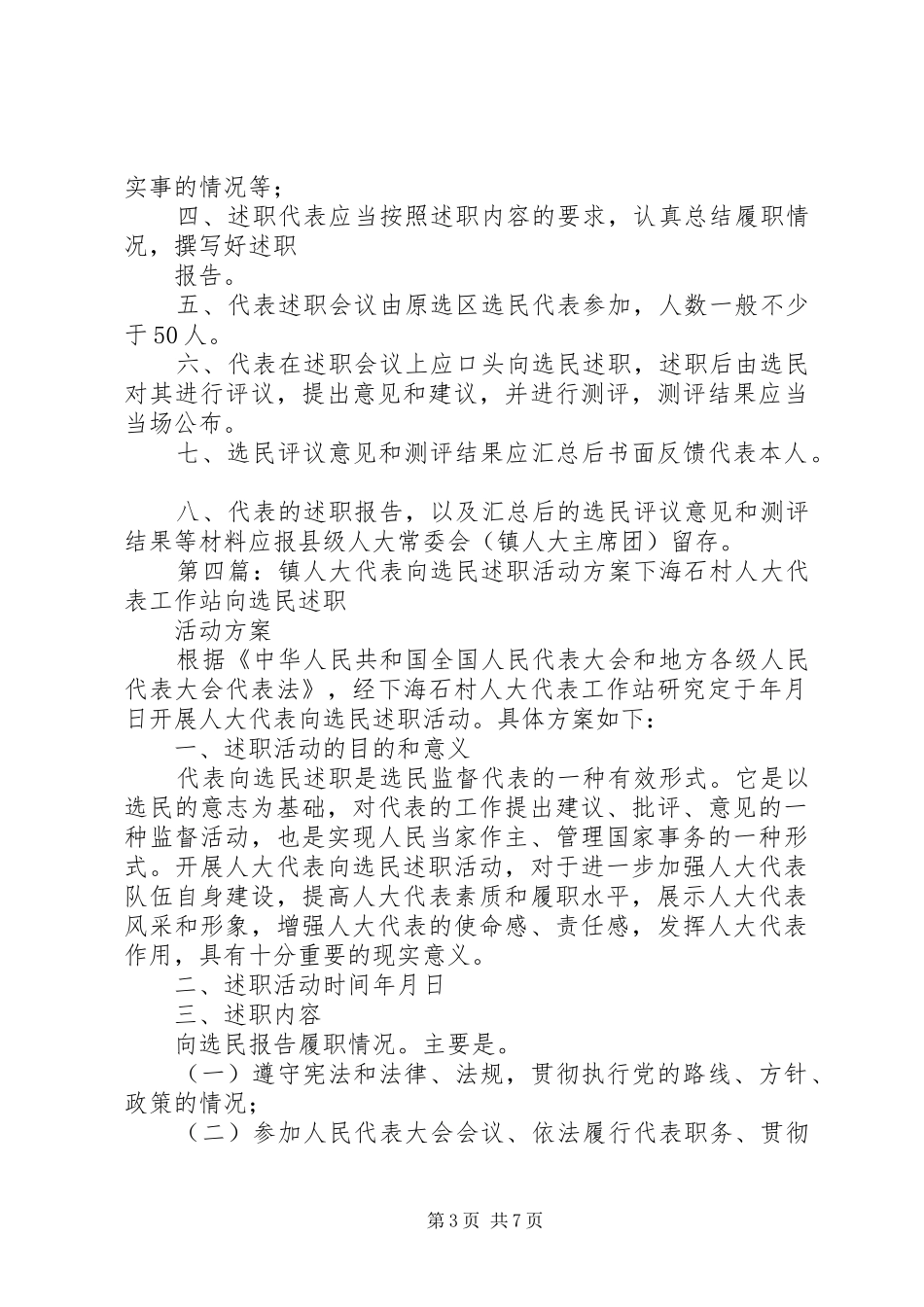 县级人大代表向选民述职活动_第3页