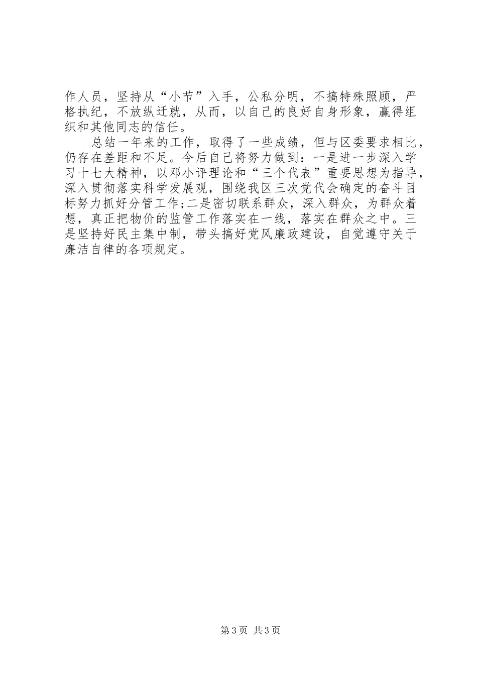 [物价局局长述职报告]20XX年个人述职报告范文_第3页