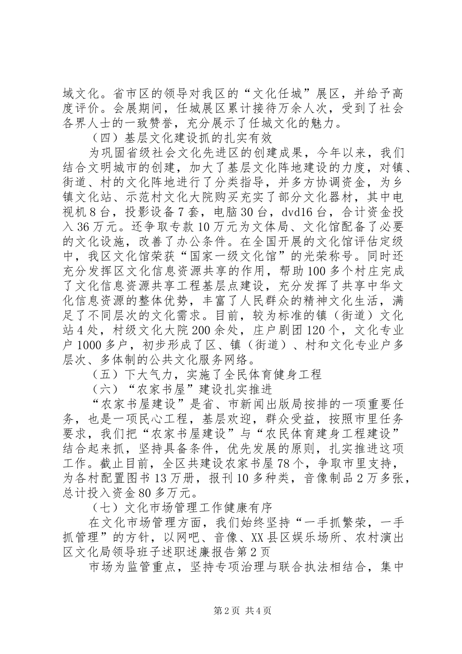 区文化局领导班子述职述廉报告_第2页