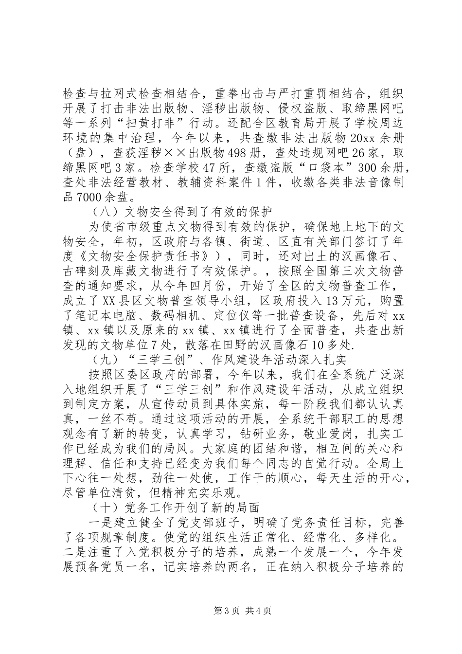 区文化局领导班子述职述廉报告_第3页