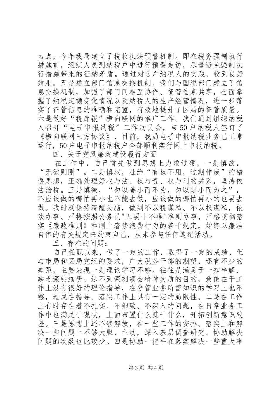 税务局分管述职工作报告_第3页